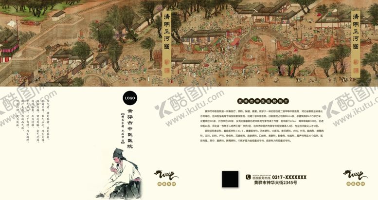 编号：11905212061346412328【酷图网】源文件下载-中医院手提袋