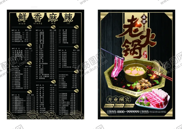 编号：54956501311645583458【酷图网】源文件下载-火锅菜单