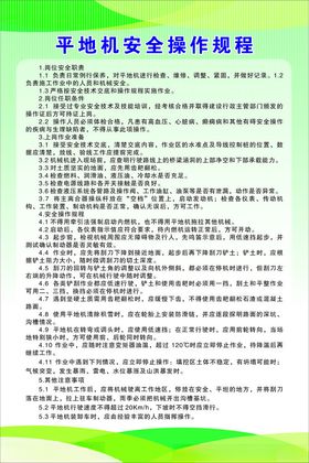 平地机安全操作规程