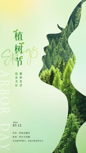 美业312植树节海报