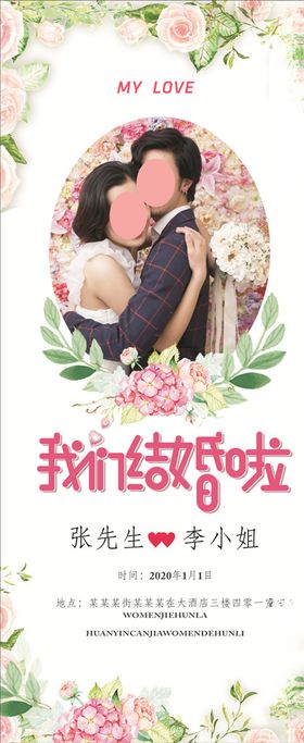 婚礼展架