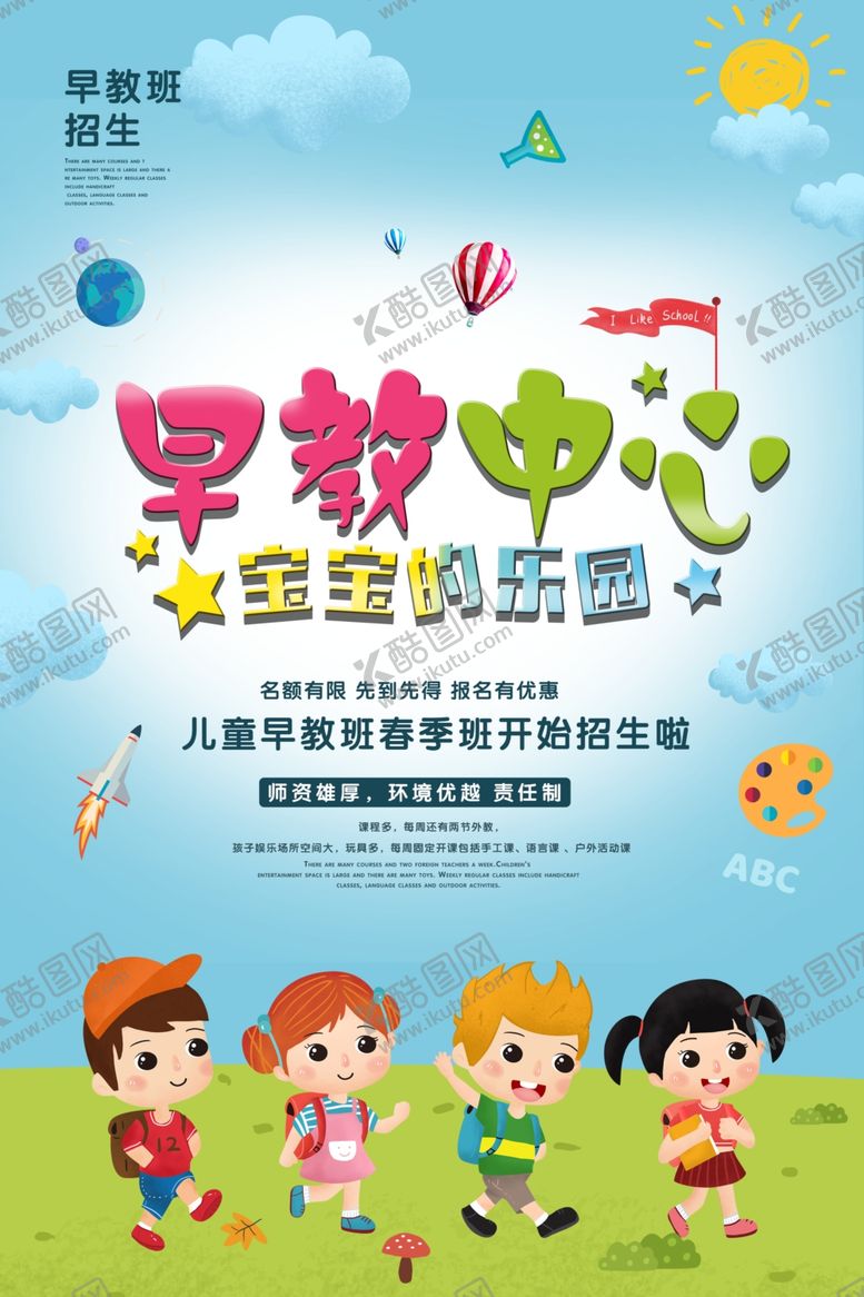 编号：55663409302012389696【酷图网】源文件下载-早教中心