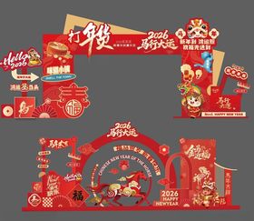 新春过年喜乐会门头拍照背景板