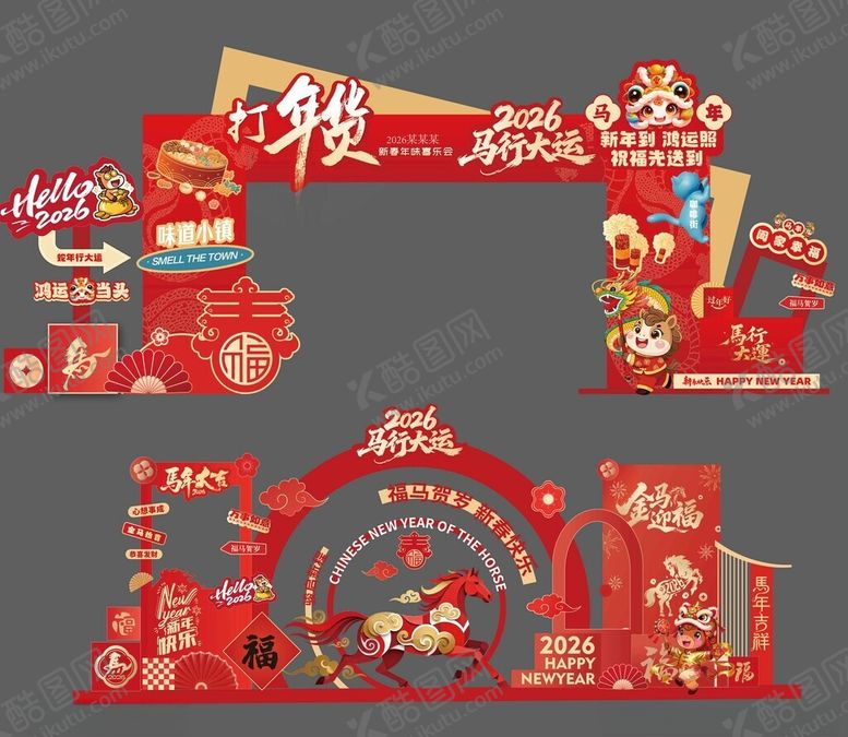 编号：10236904010936076122【酷图网】源文件下载-新春过年喜乐会门头拍照背景板