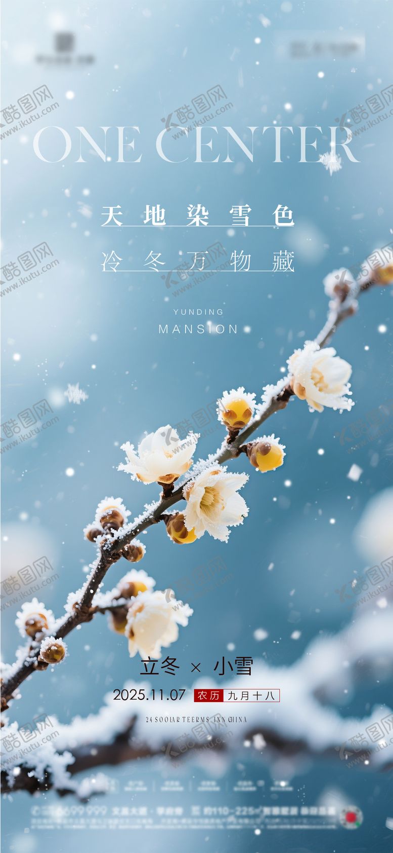 编号：33279911210106425190【酷图网】源文件下载-地产立冬小雪节气海报