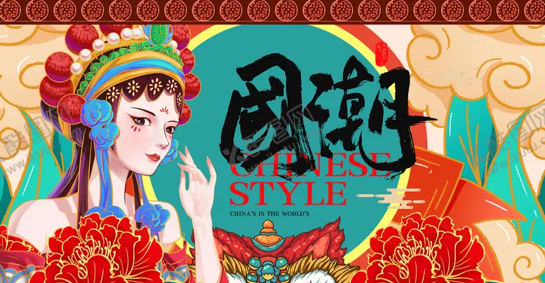 编号：46378209190139478796【酷图网】源文件下载-国潮