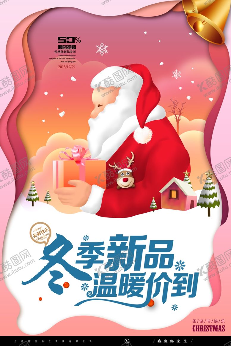 编号：99206105130325403395【酷图网】源文件下载-圣诞节海报