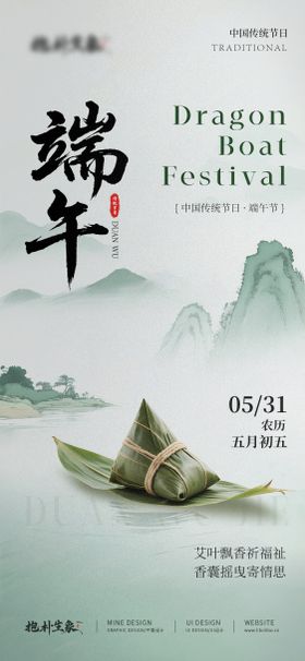 端午节