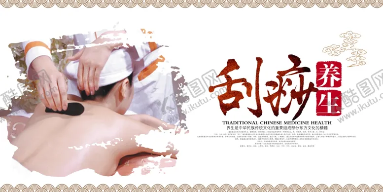 编号：17452803261647556406【酷图网】源文件下载-刮痧中医传统活动宣传海报素材