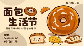 面包生活节主视觉