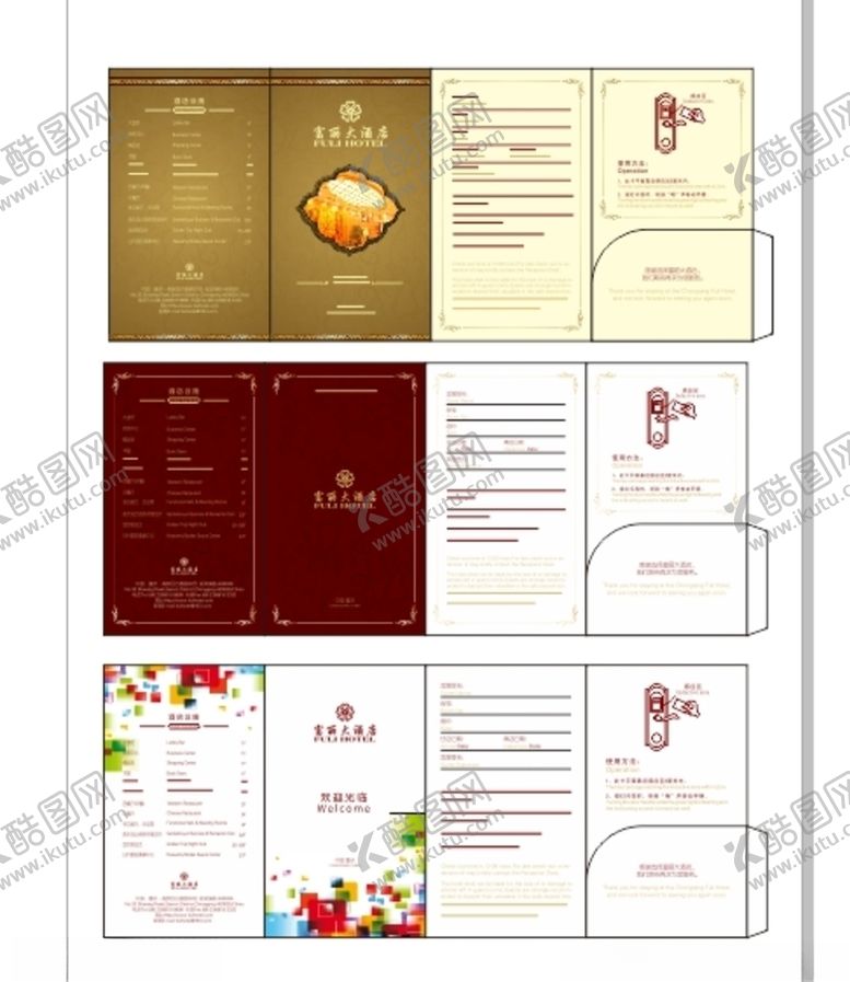 编号：40979410310421315589【酷图网】源文件下载-酒店房卡套