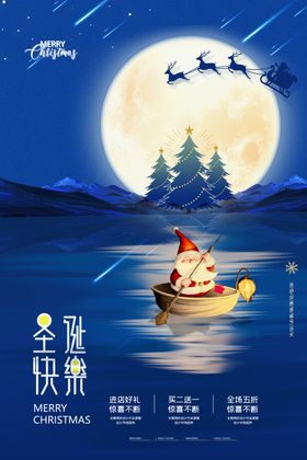 平安夜圣诞节海报