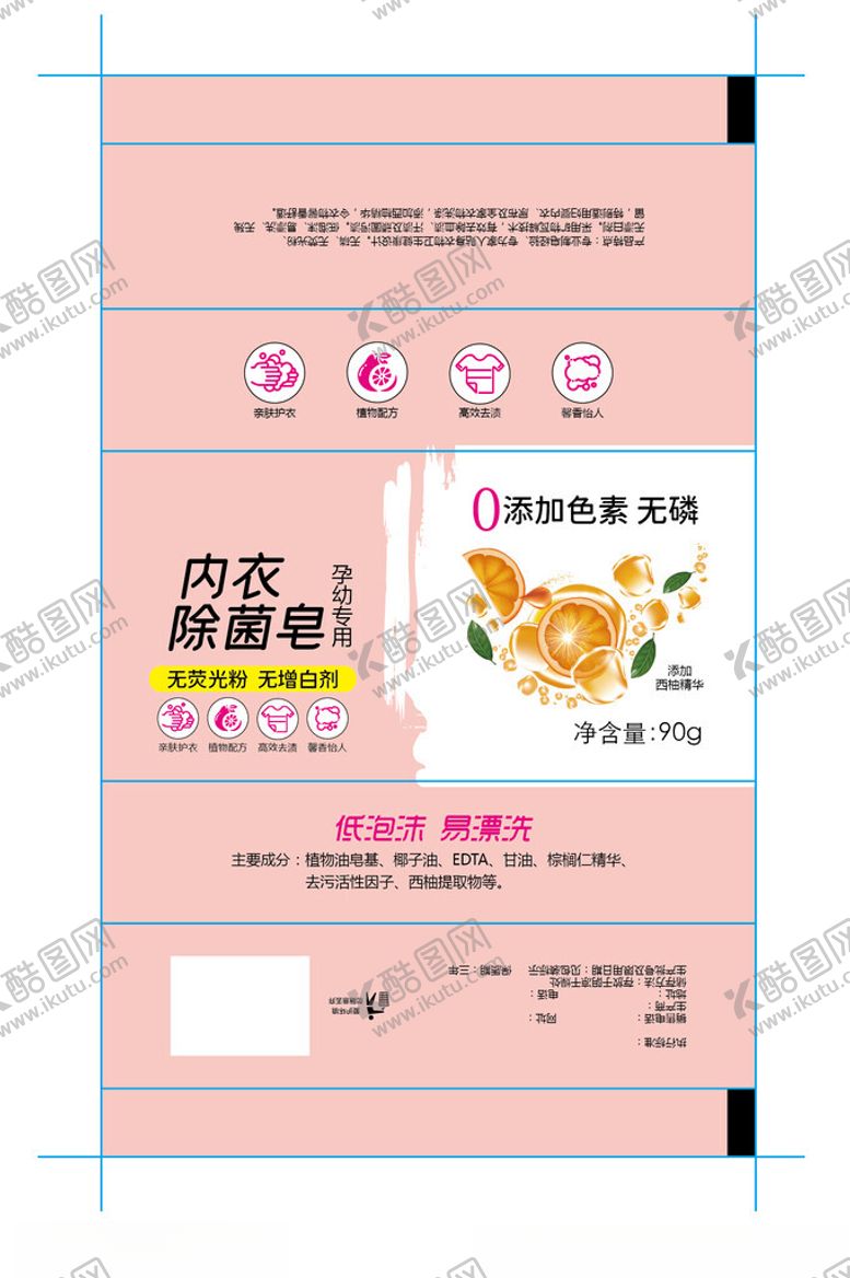 编号：73870304021238274658【酷图网】源文件下载-柚子味肥皂包装