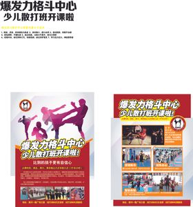 格斗中心传单