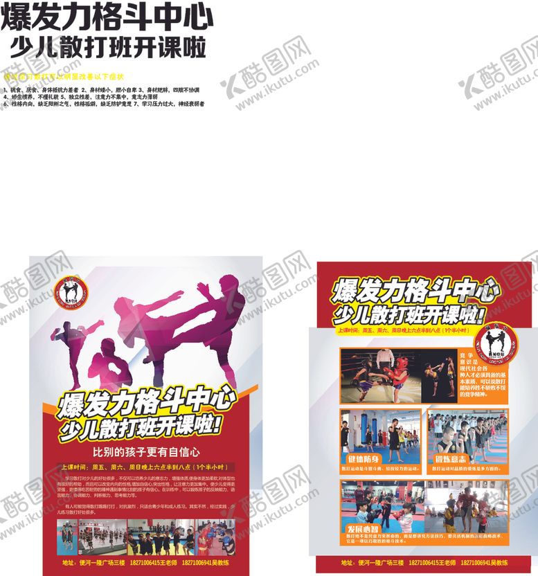 编号：26130206240216348889【酷图网】源文件下载-格斗中心传单
