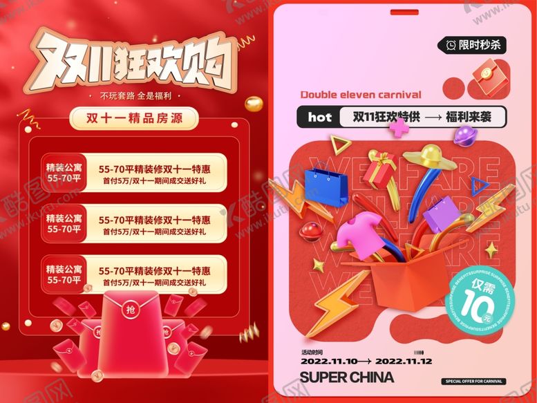 编号：92379802242021298742【酷图网】源文件下载-双十一狂欢购