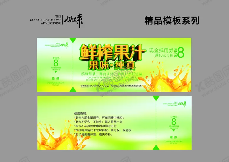 编号：18497701200935233259【酷图网】源文件下载-代金券