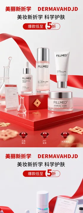 年终囤货季护肤美业直播间系列海报