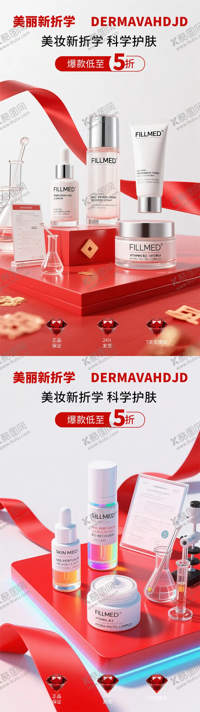 编号：94812101151655356099【酷图网】源文件下载-年终囤货季护肤美业直播间系列海报