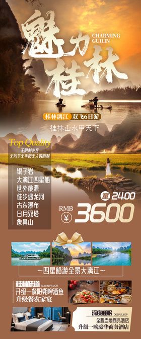 魅力桂林海报
