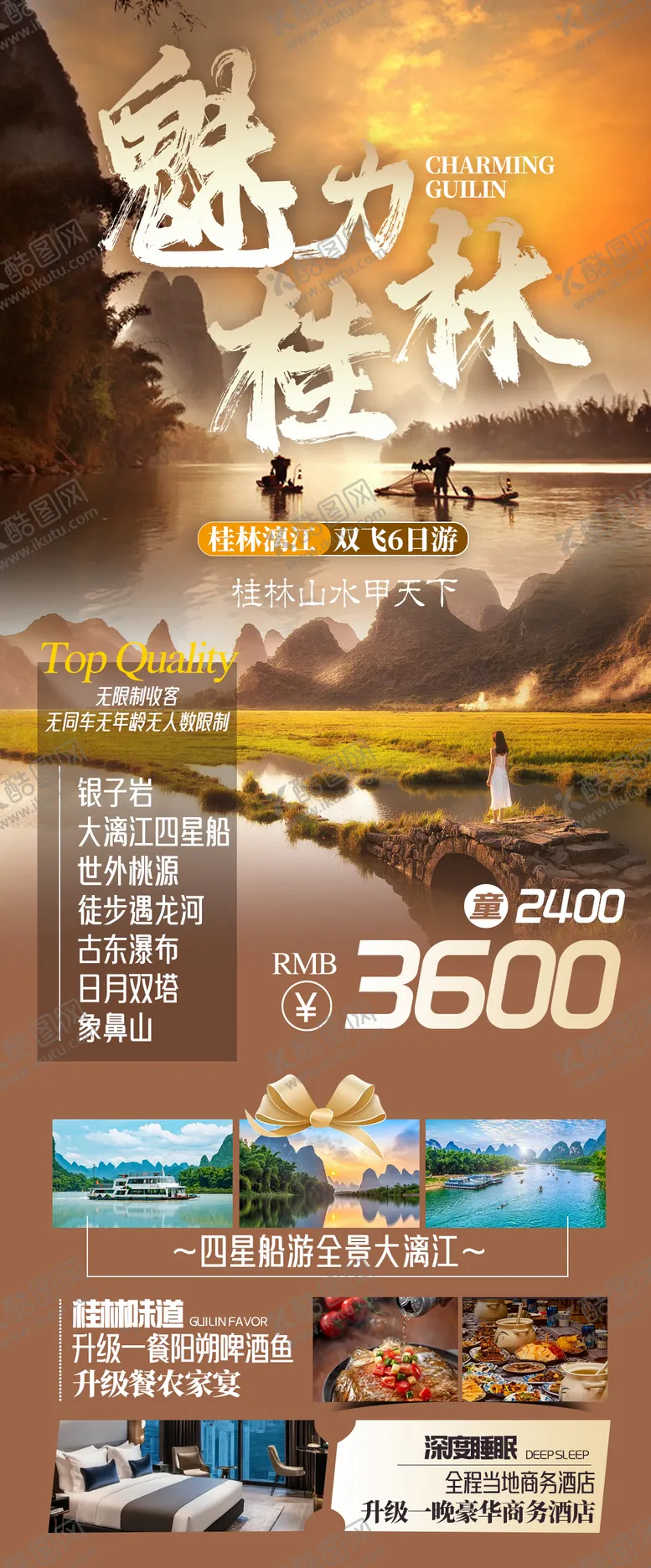 编号：35592504272025232468【酷图网】源文件下载-魅力桂林海报