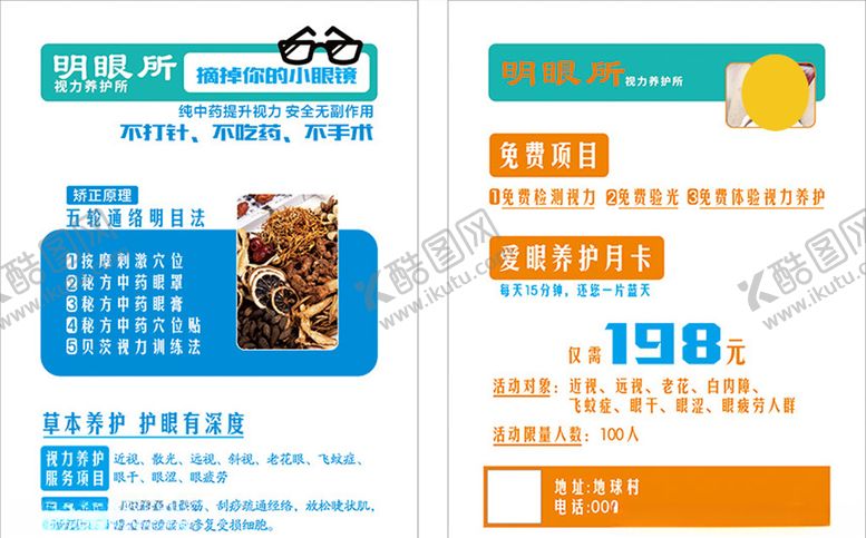 编号：93303307061630292811【酷图网】源文件下载-护眼单页