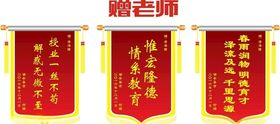 锦旗赠老师