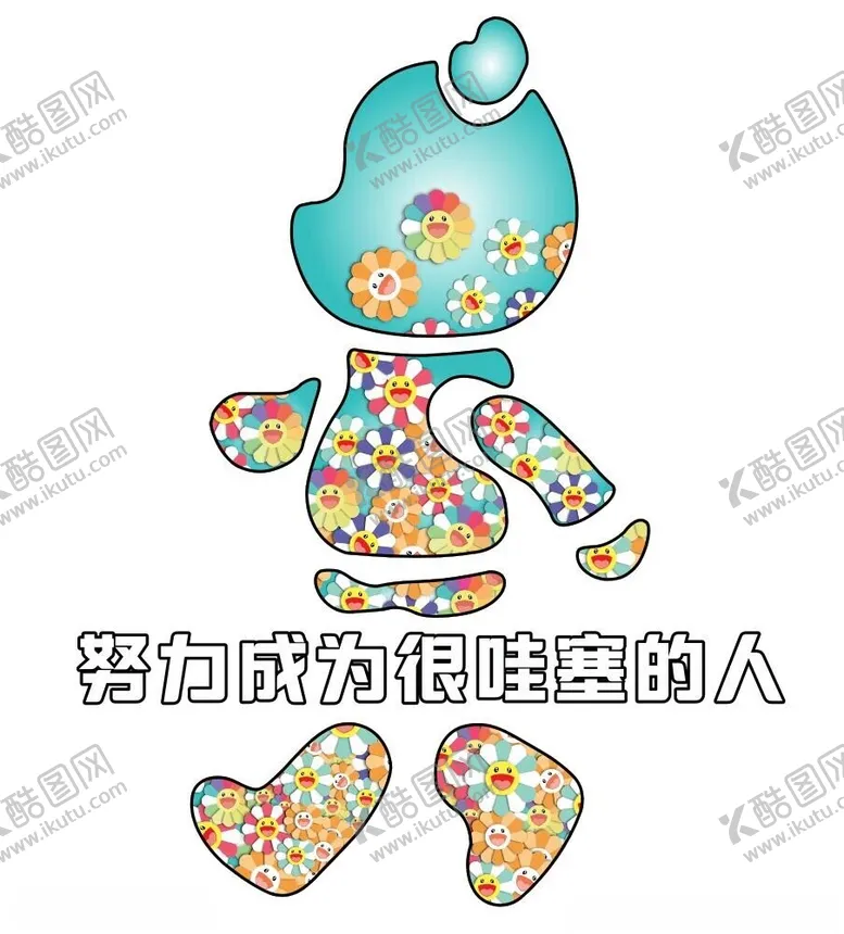编号：29411002132310192317【酷图网】源文件下载-公司文化墙人形