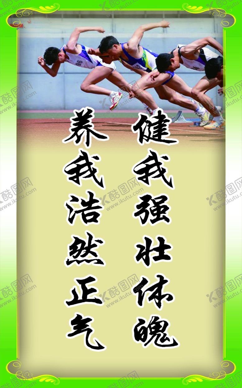 编号：52845109150042277421【酷图网】源文件下载-体育室标语