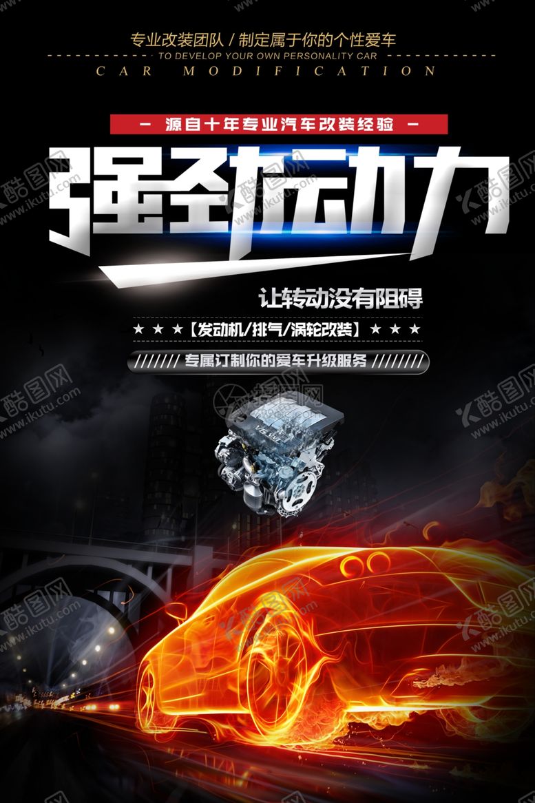 编号：21112909082247026041【酷图网】源文件下载-汽车海报