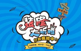 装修清仓
