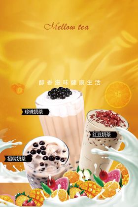奶茶海报
