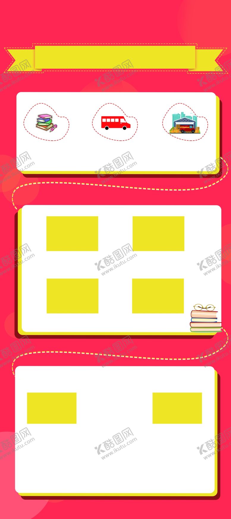 编号：49864902052157237395【酷图网】源文件下载-红色