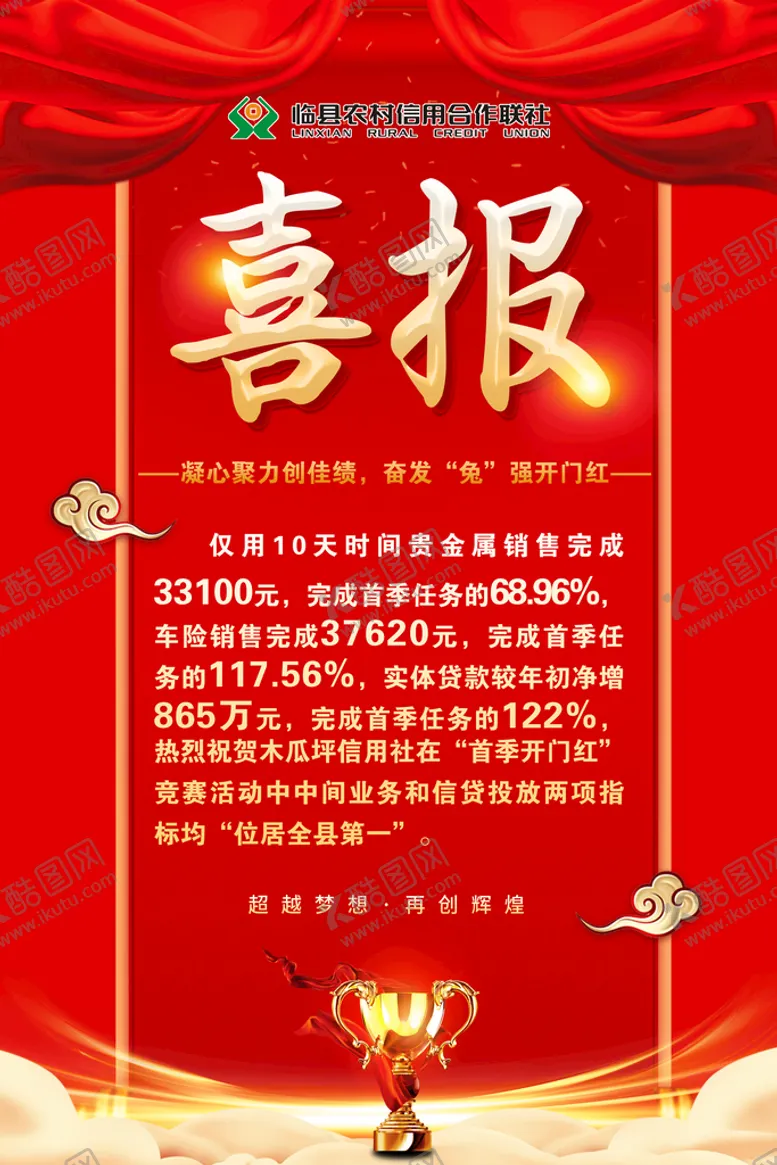 编号：47093609200845409826【酷图网】源文件下载-喜报