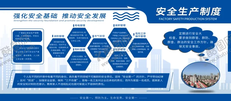 编号：27057904261415533592【酷图网】源文件下载-安全生产制度
