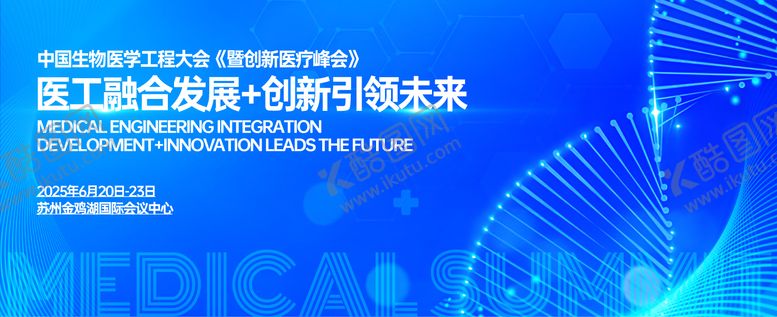编号：71877702281949301411【酷图网】源文件下载-医疗科技创新发展峰会背景板