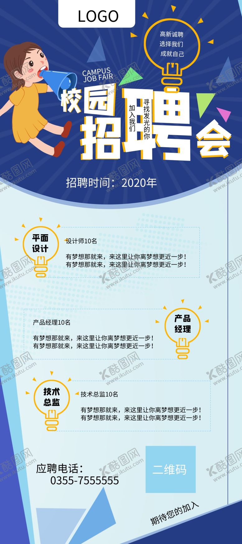 编号：23927109091530405281【酷图网】源文件下载-校园招聘春招