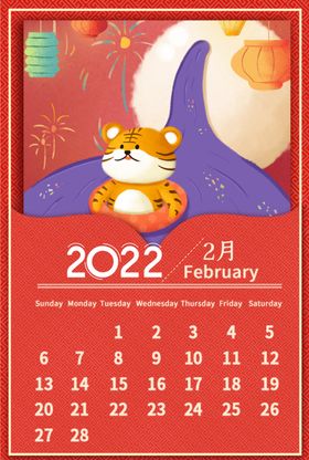 2022虎年挂历