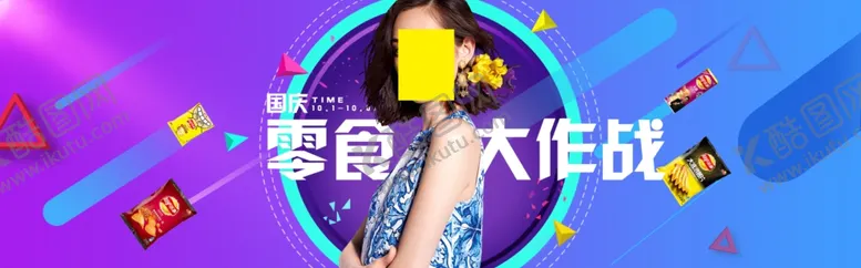 编号：86491706182328177942【酷图网】源文件下载-国庆节海报