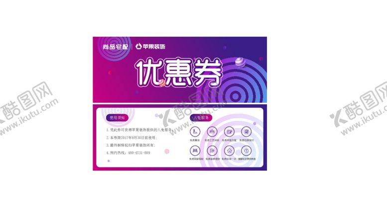 编号：96853801162026208296【酷图网】源文件下载-优惠券