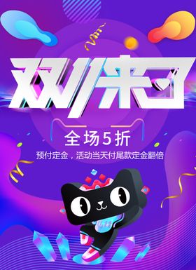 双11来了淘宝促销微博微信手机