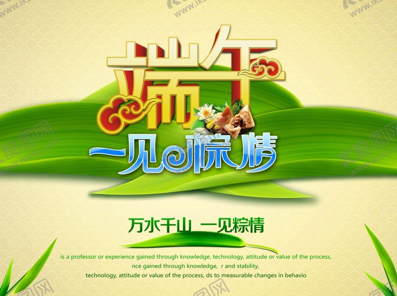 编号：24546309201622097619【酷图网】源文件下载-端午