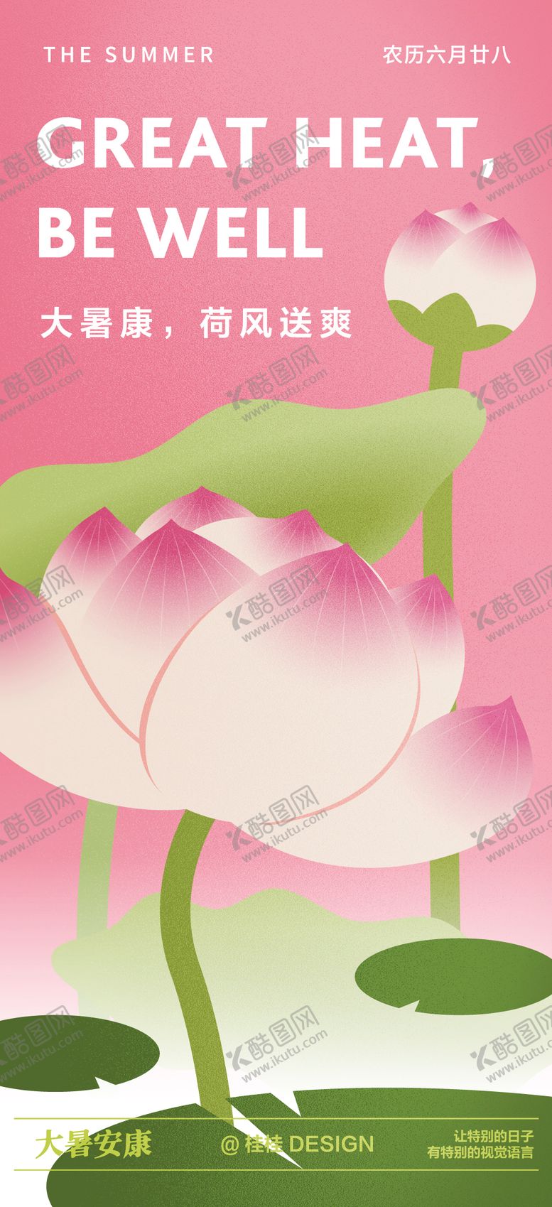 编号：21574107092304427800【酷图网】源文件下载-大暑节气海报