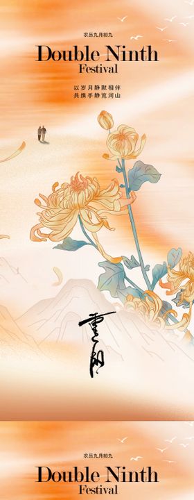 重阳节插画海报