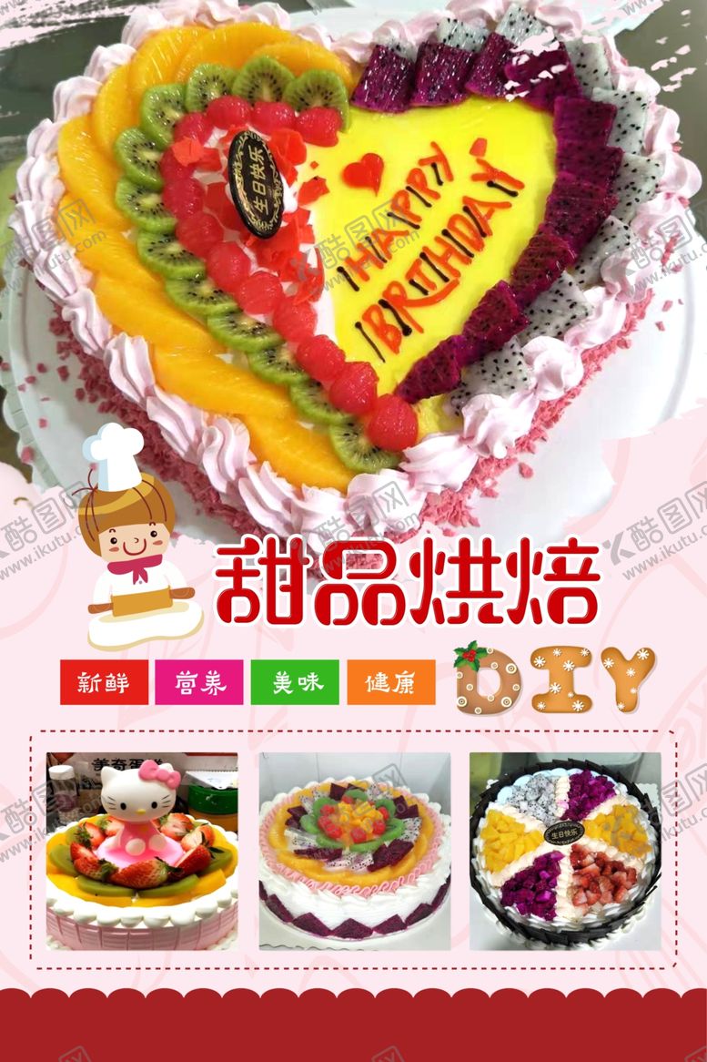 编号：41048005151026269997【酷图网】源文件下载-蛋糕