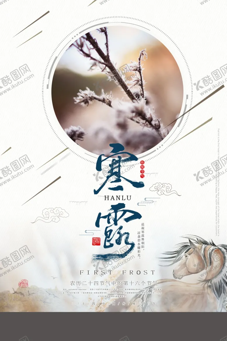 编号：86037707020247148231【酷图网】源文件下载-寒露海报