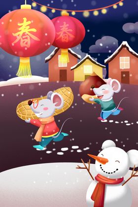 新年喜庆卡通插画