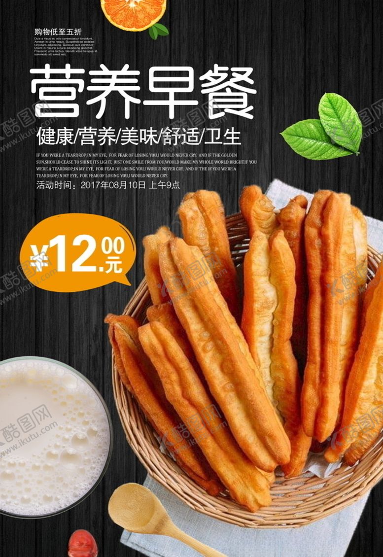 编号：35006810070942135521【酷图网】源文件下载-早点油条