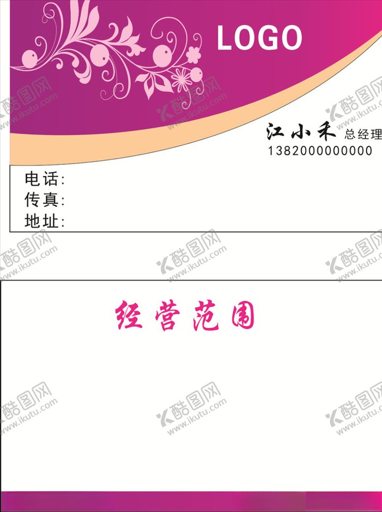 编号：42394411010914342748【酷图网】源文件下载-粉色花纹名片