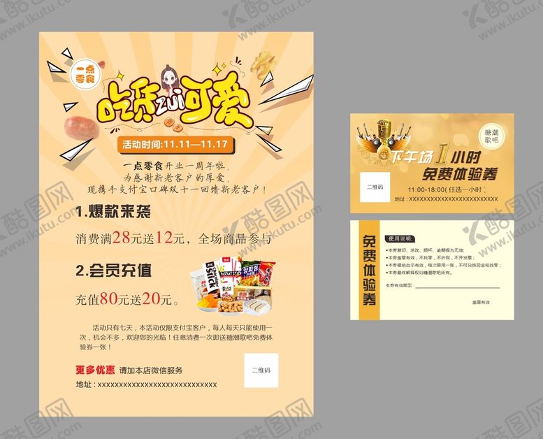 编号：70481002071935324322【酷图网】源文件下载-零食彩页